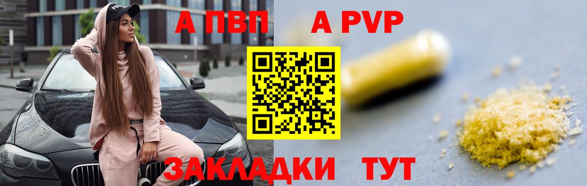 Долгопрудный  A PVP кристаллы  A-PVP VHQ  Вход с VPN 
