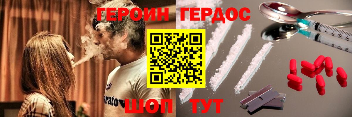 ГЕРОИН хмурый Долгопрудный