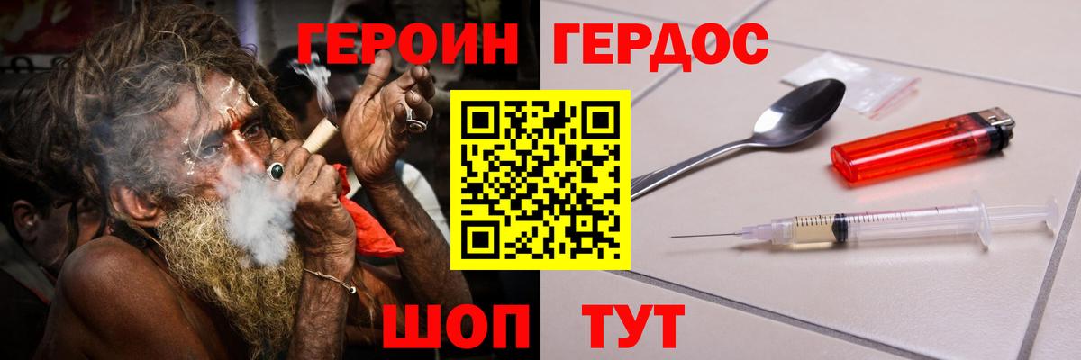Долгопрудный  ГЕРОИН Афган  Героин  Вход с VPN 