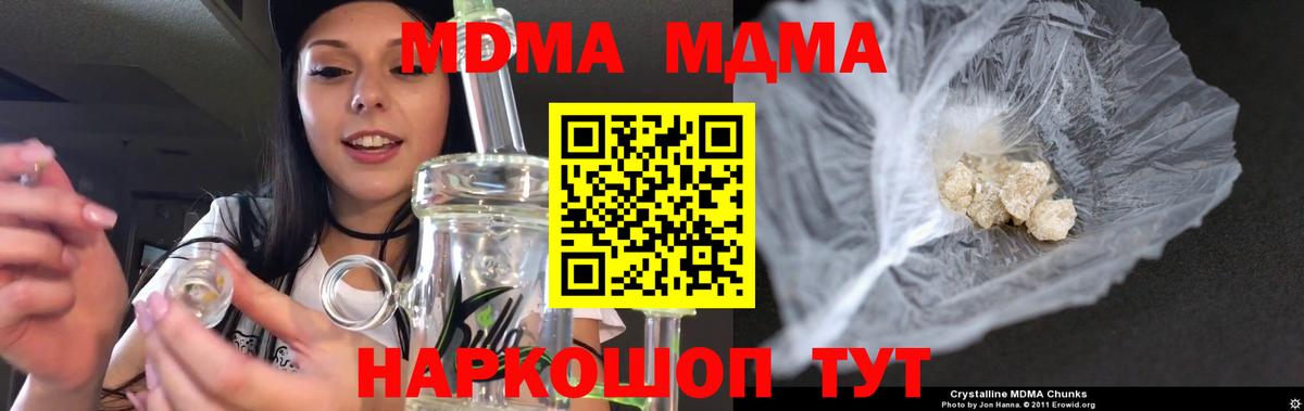 МДМА crystal  Вход с VPN  MDMA  Долгопрудный  MDMA crystal 