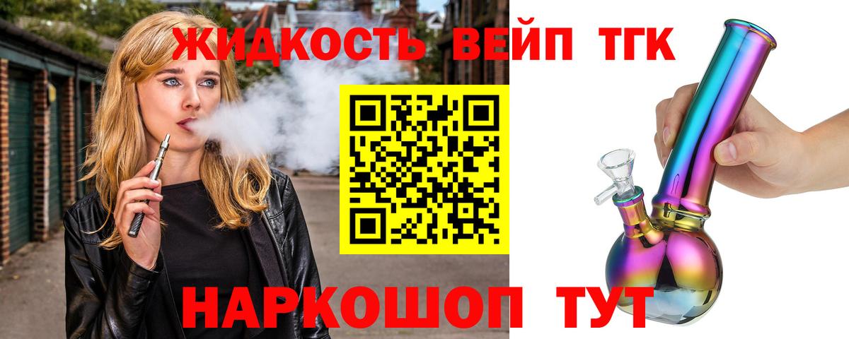 купить   Дистиллят ТГК THC oil  Вход с VPN  ТГК вейп  Долгопрудный 