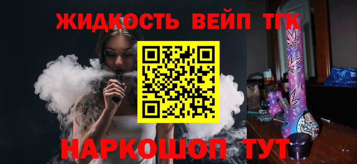 Дистиллят ТГК вейп Долгопрудный